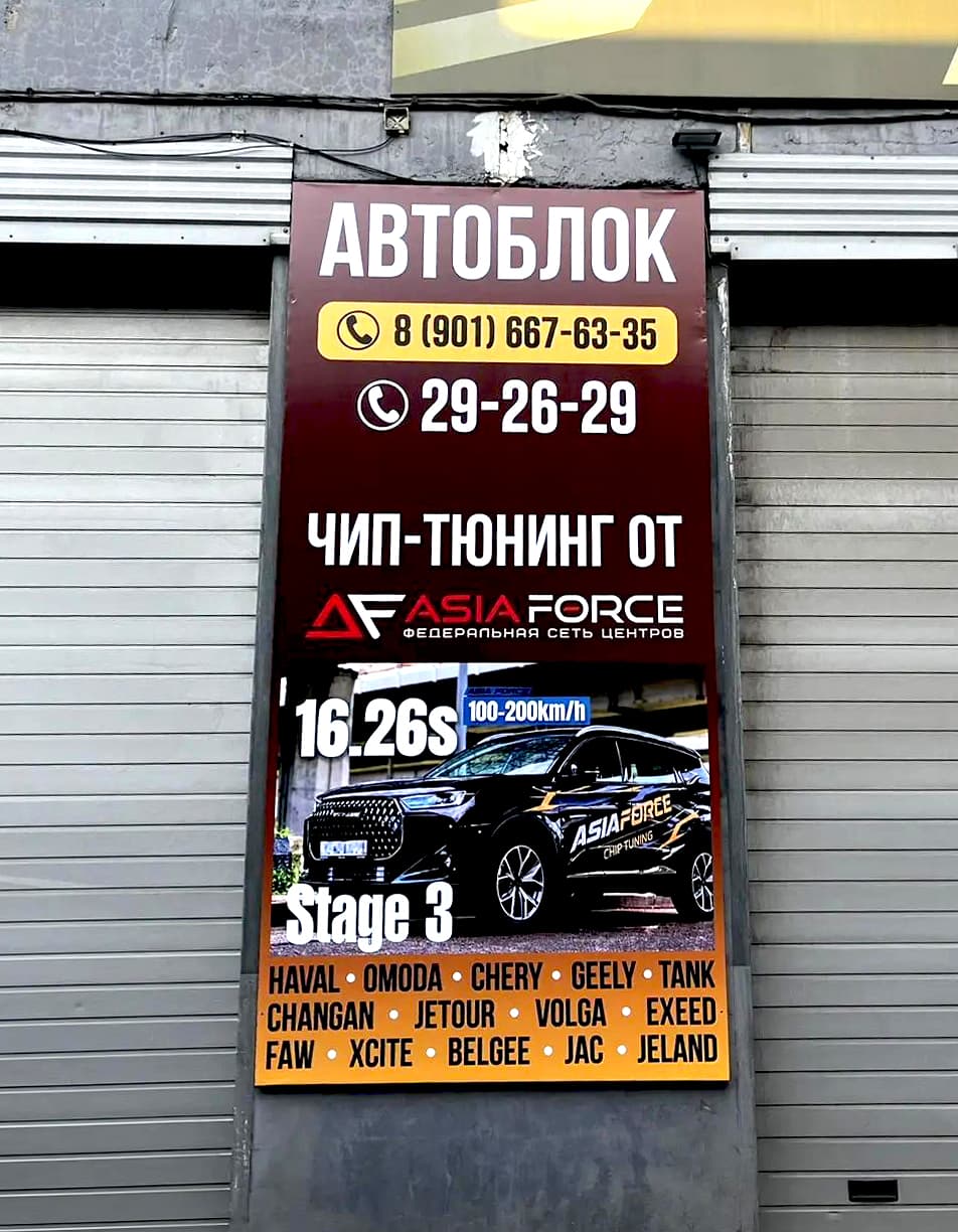 Автосервис "Автоблок" — Баннер