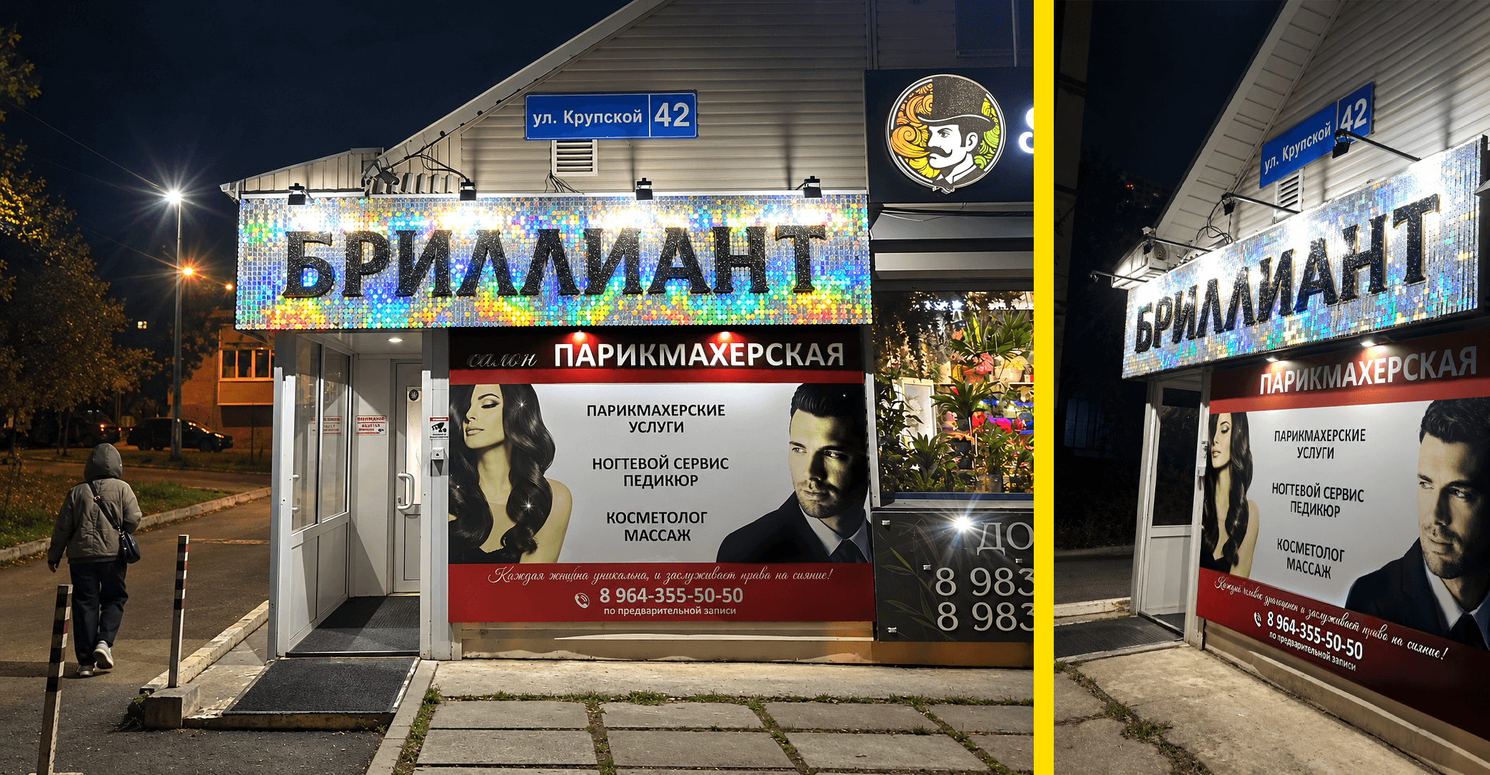 Парикмахерская "БРИЛЛИАНТ" — Буквы на дистанционных держателях