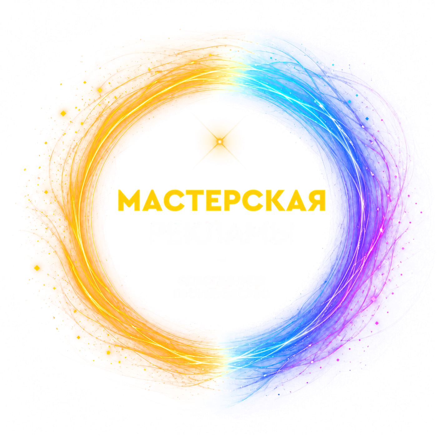 Мастерская рекламы — собственное производство