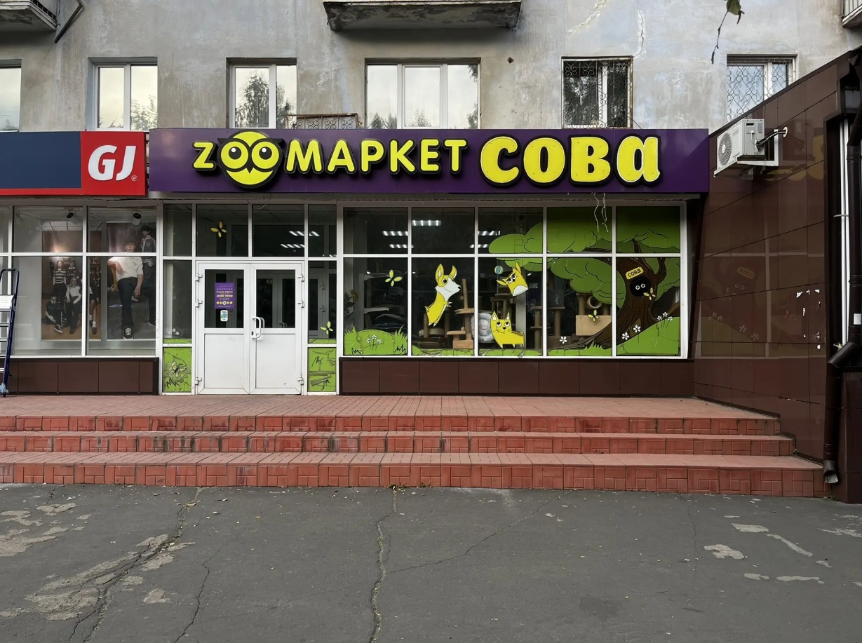 Зоомаркет Сова — Фасад и витрины